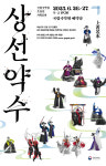 국립국악원, 무용작품 상선약수 6월 재공연… 전통춤의 본질을 무대에 담는다