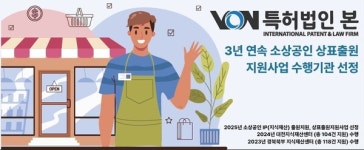 특허법인광앤장 | 특허법인 본, 3년 연속 소상공인 대상 상표출원 지원사업 수행