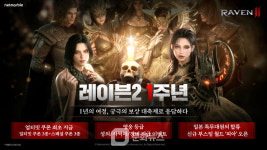 넷마블 레이븐2, 출시 1주년 맞아 대규모 이벤트 돌입