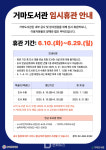 송파구 거마도서관, 오는 10일부터 임시 휴관… 내달 1일 정상운영