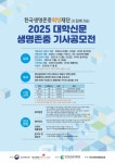 인터넷신문윤리위원회, 대학생 대상 2025 대학신문 생명존중 저널리즘 스쿨 운영
