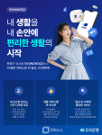 우리은행, 생활편의 기능 강화한 우리WON지갑 서비스 새롭게 선보여