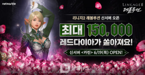 넷마블, 리니지2 레볼루션 신서버 오픈…신규 유저 성장 지원