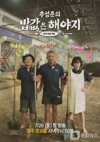 추성훈의 밥값은 해야지, 세계 극한 직업 도전기 공개