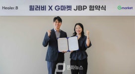 힐러비, G마켓과 전략적 업무 제휴 체결