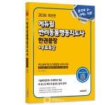 에듀윌, 반려동물행동지도사 교재 예스24 기타자격증 분야 1위 기록
