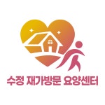수정재가방문요양센터, 다시봄노인복지센터와 업무협약 체결