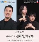 정경의 클래식 클래식, 오케스트라처럼 풍성한 선율 연주하는 신박듀오 출연