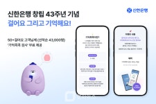 신한은행, 시니어 인지 건강 위한 걸어요 그리고 기억해요 이벤트 시행