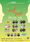 2025 선릉아트홀 제8회 2인전통음악축제 I am you