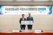 아시아 문화 한곳에 담는다...ACC-국립중앙도서관 지식자원 플랫폼 구축 시동