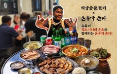 적도기니 온유, 백양숯불갈비와 두 번째 쏜다 이벤트 진행
