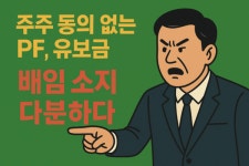 [단독] 동양레저, 골프장 인수 추진에 주주들 강력 반발…밀실 결정·의견 무시