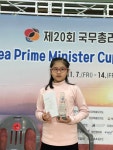 송담초 4학년 우희주, 국무총리배 어린이유단자부 준우승