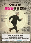 '제사 문화 속 유쾌한 반전'...노작시민극단 산유화, 첫 창작극으로 3일간 관객 만난다