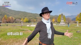 "머드축제 그 이상"... 이참, 보령서 천년 숨결 '오석(烏石)'을 만나다