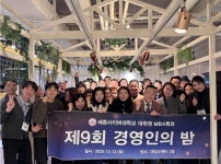 세종사이버대학교 대학원 MBA학과, 제9회 경영인의 밤 성황리 개최