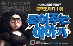연극 죽여주는 이야기, 함안서 웃음으로 전한 삶의 소중함