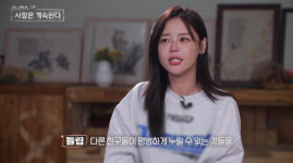 나솔사계 튤립, 급기야 오열하며 탈주?...아이도 놔두고 와서 남자를 만나겠다고