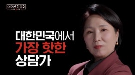 평생의 고민거리인 모녀 관계를 해결하기 위한 '이호선 상담소' 전격 오픈