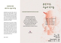 춘천문화재단, 서울국제조각페스타서 5인 특별전 연다