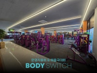 회원관리 프로그램 보유한 바디스위치가 만드는 스포츠시설 자동운영 확산