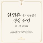 결혼정보회사 노블리에, 설 연휴에도 변함없는 상담 서비스 제공