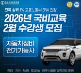 대전 현대직업전문학교, 전기 자동차정비 양성과정 및 정비기능사 국비 지원 교육 모집