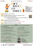 도서관·가족센터, 초등 부모 위한 아동기 부모교실 4월 개강