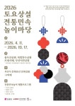 부산 토요상설 민속놀이마당, 18년째 맥 잇는다...도심서 전통놀이 한마당