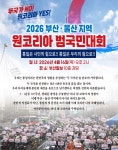 부산서 원코리아 범국민대회…대북 라디오 모금 캠페인 연계