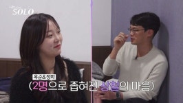 나는 SOLO 31기, 고독 정식부터 2:1 데이트까지...예측불허 전개