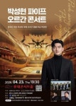 4월의 끝, 클래식으로 채우는 봄날의 산책