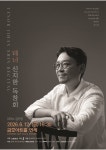 유럽 사로잡은 테너 신지한 귀국 독창회, 12일 금호아트홀 개최