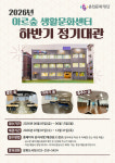 아르숲 생활문화센터 하반기 정기대관 신청...춘천 생활문화동호회 주목