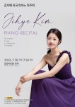 유럽 무대 뒤흔든 김지혜, 금호아트홀서 귀국 독주회