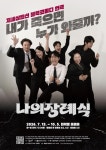 연극 '나의 장례식' 대학로 올래홀서 6번째 앵콜