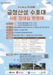 금정산성 서문서 장대길까지 걷는다…가족 체험 참가자 모집