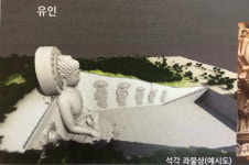 거창 위천 세계최대규모 석불 조성 난관