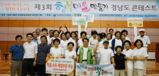 합천 양떡메마을 도 행복마을만들기 콘테스트 우승