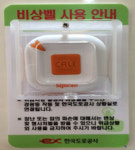 남해고속도 졸음쉼터 여자화장실에 비상알리미 설치