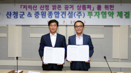 안권상 중원종합건설 회장 지리산 공기 판매사업 진출