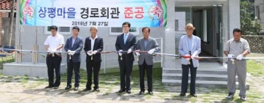사천 곤양면 상평마을 경로회관 준공