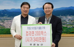 거창 (주)푸른농산 컵라면 200박스 이웃돕기 기탁