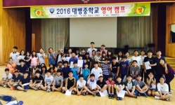 합천 대병중 선생님과 함께하는 영어캠프 신나요