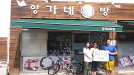 거창 양가네 떡방 이웃사랑 실천