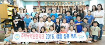 진주 주약초 국악관현악단 여름캠프 실시