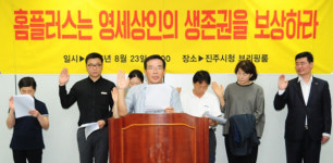 진주홈플러스 일방적 임차계약 종료 물의