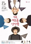 가을 초입 함양서 청춘 색소폰 앙상블 공연