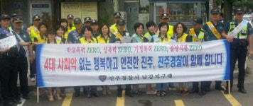 진주署 남강지구대 4대악 근절 캠페인